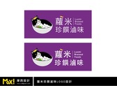 蘿米珍饌滷味logo設計