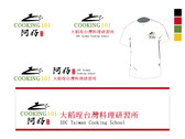 教觀光客煮台灣料理烹飪教室之品牌系統設計