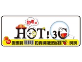 Hot!3C拍賣網LOGO設計