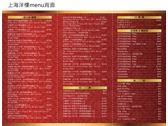 上海洋樓menu
