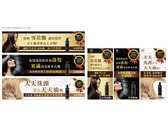 康定洗髮乳網路廣告banner設計