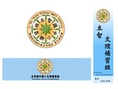 立智文理補習班 Logo6+招牌直橫式
