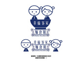 幸福客家麵食館Logo設計
