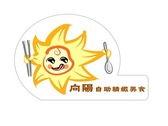向陽自助精緻美食logo
