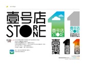 Store One 壹号店