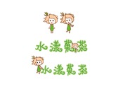 水漾菓茶Logo+吉祥物 - 1