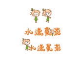 水漾菓茶Logo+吉祥物 - 2