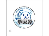 熊愛囍-2