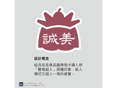誠美食品-Logo