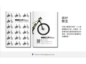 型錄封面封底：SD-PRP電動自行車(