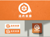 渦橘車庫logo設計