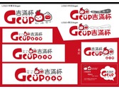 Gcup吉滿杯logo/名片/招牌設計