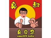 臭叔臭豆腐logo設計