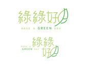 綠綠好日logo設計