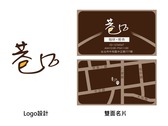 巷口 Logo&名片設計