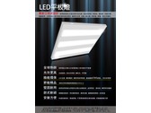 LED平板燈設計