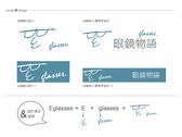 Eglasses 眼鏡物語logo設計