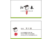 茶業品牌LOGO/名片設計