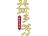 大豆工坊logo