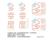 多幸屋日系甜點logo設計提案-2