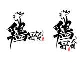 雞丼人間日式餐飲logo設計-修正