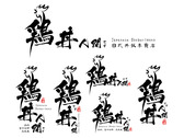 雞丼人間日式餐飲logo設計-修正2