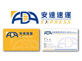 安達速運logo與名片設計