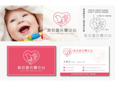 育芯園托嬰中心logo與名片設計-2