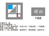 耀鋁 logo