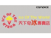天下奇冰logo