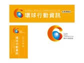 環球行動資訊/公司形象Logo.招牌設計