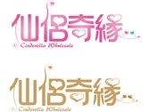 仙侶情緣 logo