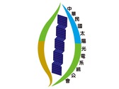 中華民國太陽光電系統公會Logo