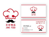 王珍食品-Logo+名片設計
