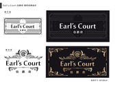 Earl’s Court 伯爵府 酒吧