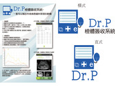 Dr.P檢體簽收系統 LOGO&DM設計