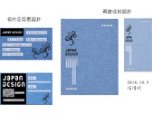 日本設計網站名片和信封設計