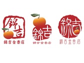 錦吉金香店 logo