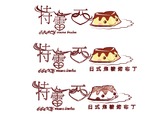 日式 布丁 logo