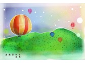 台東鹿谷熱氣球