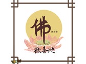 佛教文物店Logo