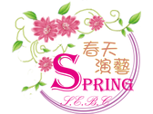 春天演藝經紀logo競標設計