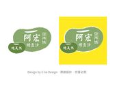 logo設計_阿宏綠豆沙