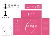 天泉草本logo 包裝設計