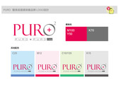 PURO醫美級護膚保養品牌 LOGO設計