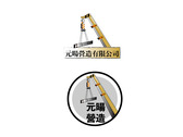 元暘營造logo