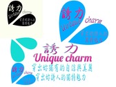 Unique charm內衣命名logo