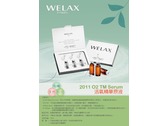 WELAX2012活氧精華原液海報