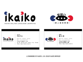 愛開口ikaiko,logo名片設計