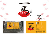 生水餃店LOGO及彩色名片型貼紙設計
